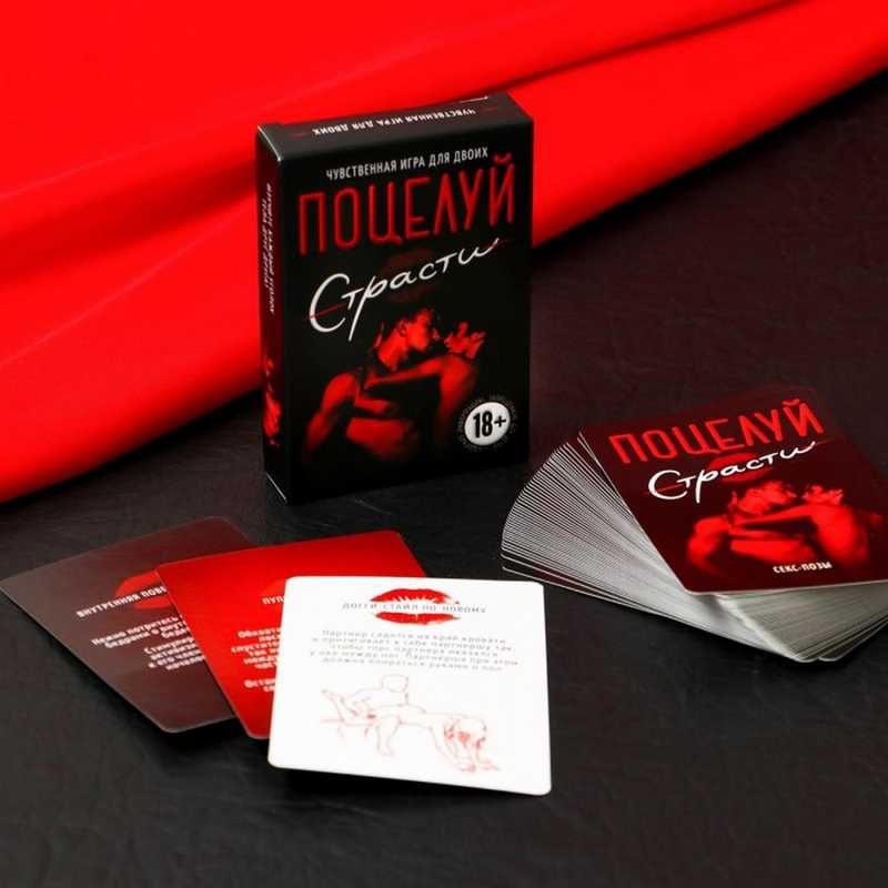 Игра для двоих Поцелуй страсти