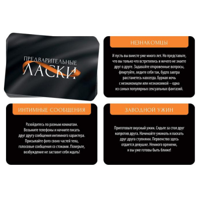 Игра Фанты "Предварительные ласки" 20 карт