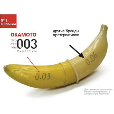 Презервативы OKAMOTO Platinum №10