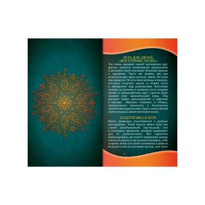 Игра Фанты "Восточные ласки"