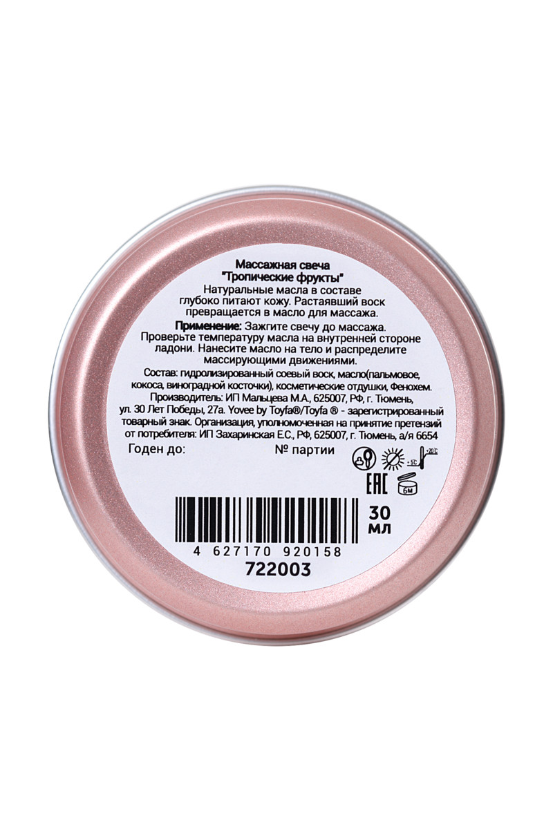 Массажная свеча «Тропические фрукты» 30 мл
