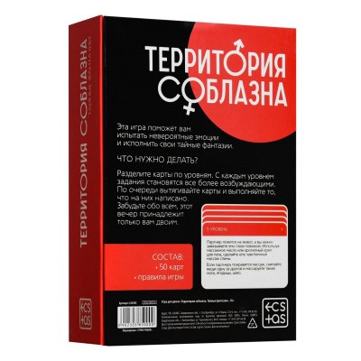 Игра Фанты "Территория соблазна. Тайные фантазии"
