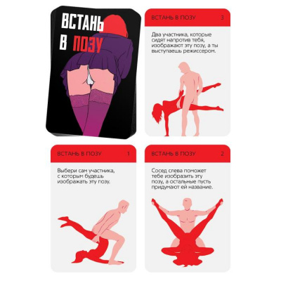 Игра Фанты Встань в позу 20 карт