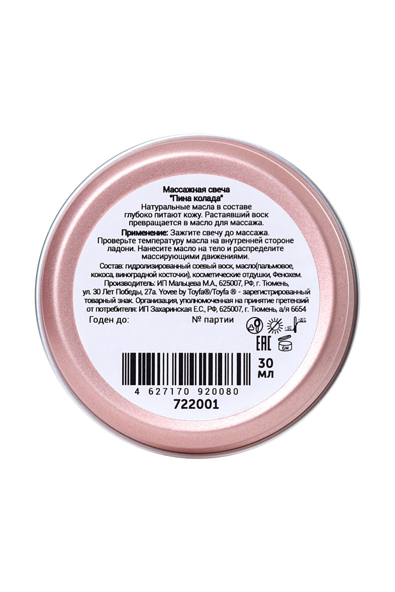 Массажная свеча «Массажный коктейль» аромат Пина колады, 30 мл