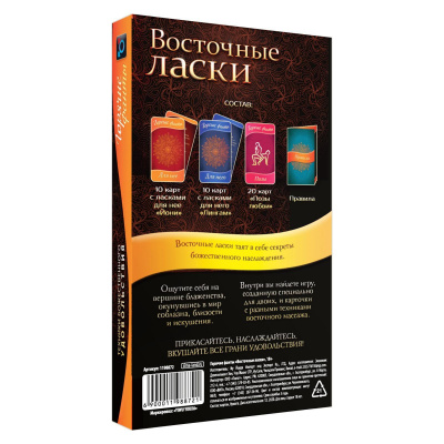 Игра Фанты "Восточные ласки"