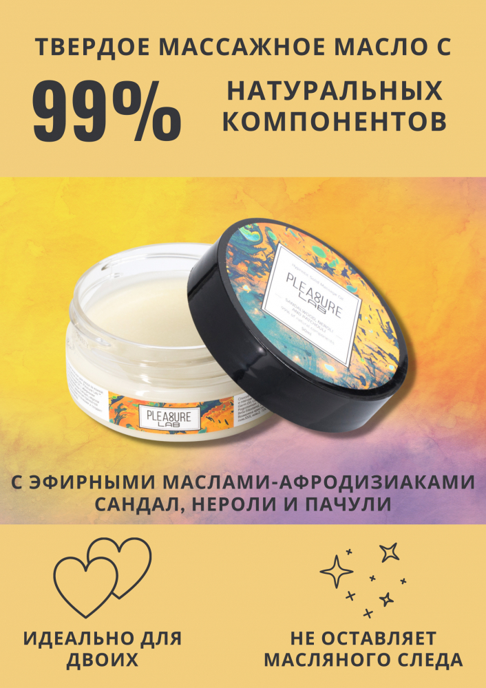Масло массажное твердое Сандал и пачули 50 мл