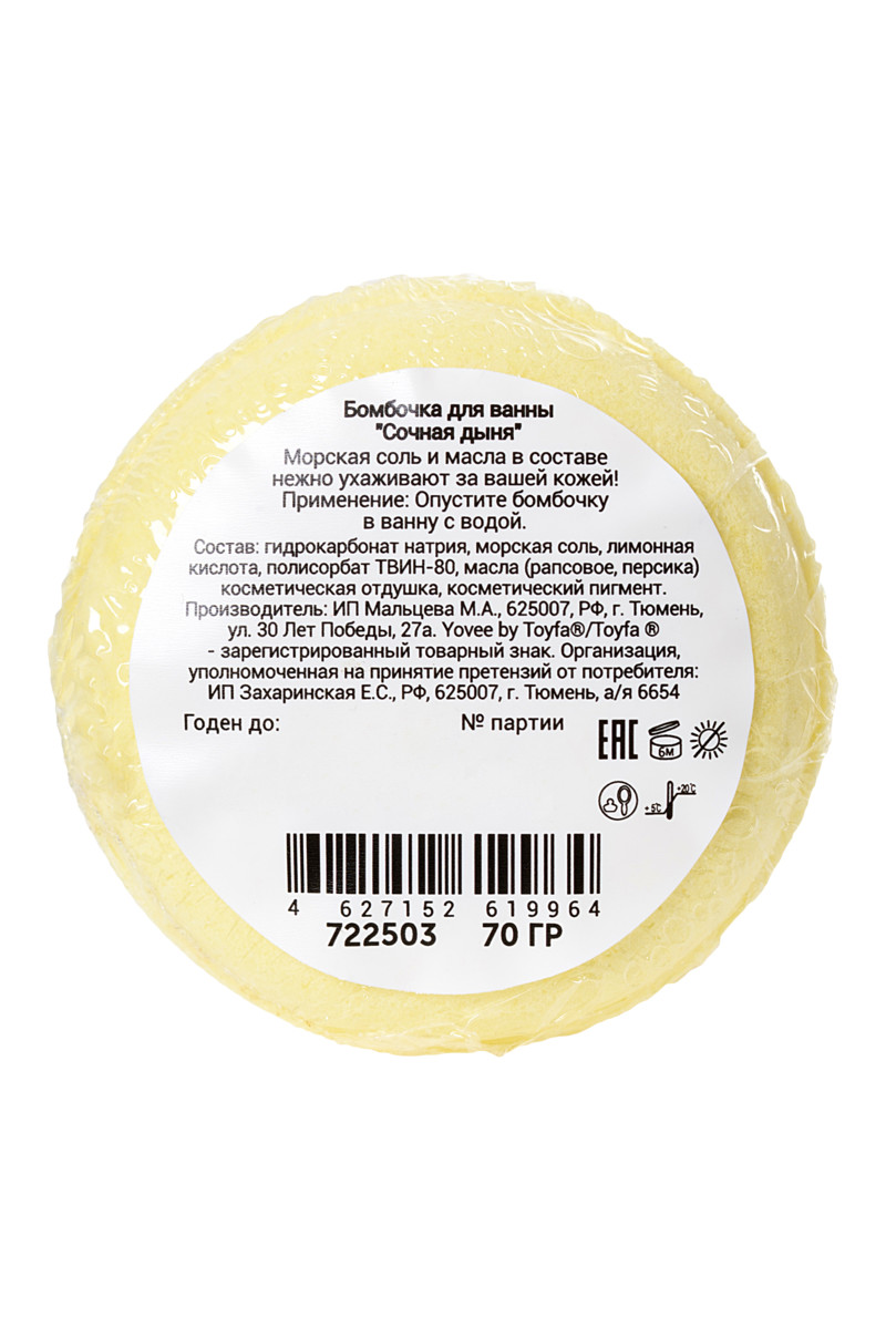 Бомбочка для ванны "Сочная дыня" 70 г