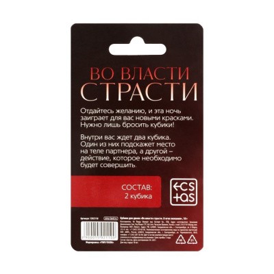 Кубики неоновые Во власти страсти