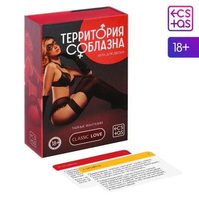 Игра Фанты "Территория соблазна. Тайные фантазии"