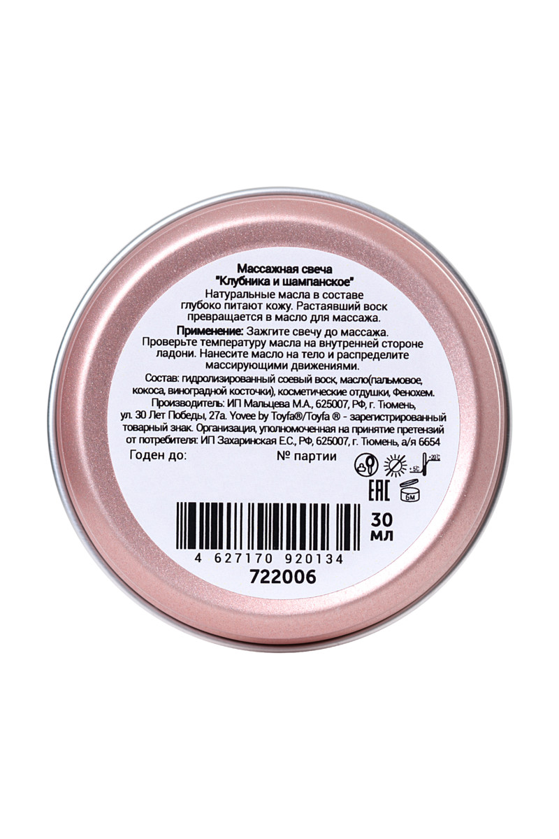 Массажная свеча "Массаж летним днем" 30 мл
