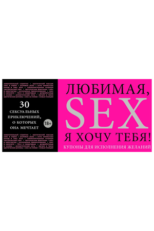 Купоны для исполнения желаний