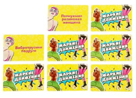 Фанты «Жаркие движения»