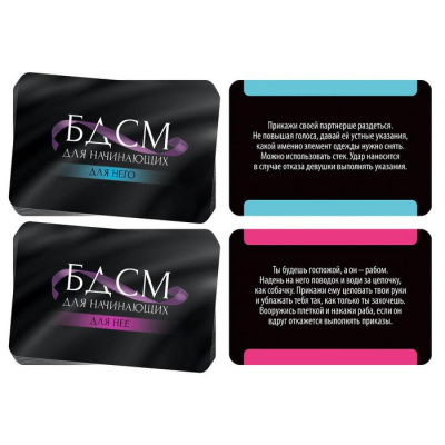 Игра Фанты "БДСМ для начинающих" 20 карт