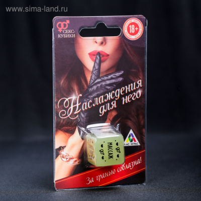 Кубик неоновый "Наслаждение для него"