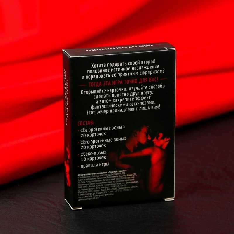Игра для двоих Поцелуй страсти