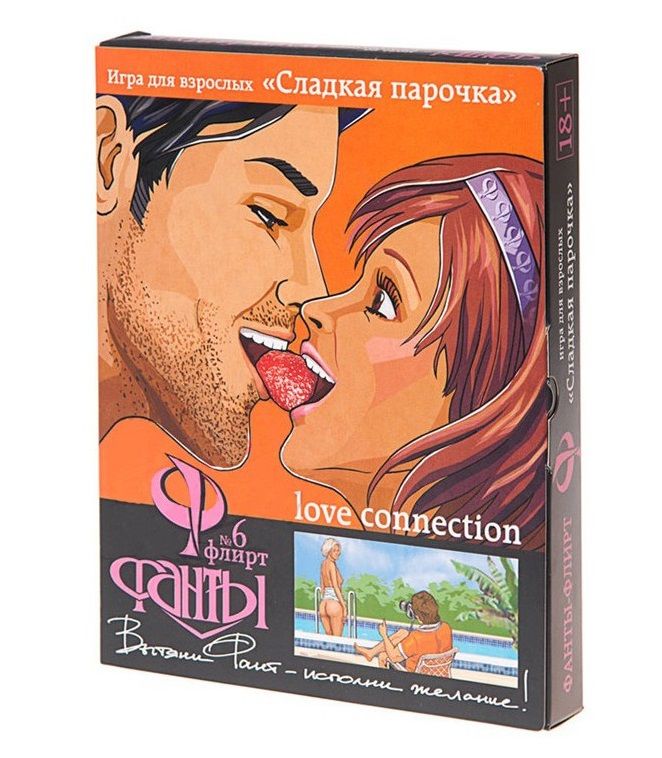 Игра Фанты "Сладкая парочка"