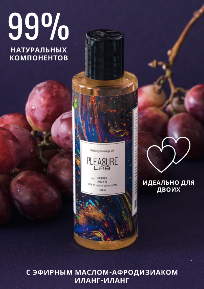 Массажное масло с афродизиаками с ароматом винограда и инжира 100 мл