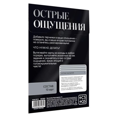 Игра для двоих "Острые ощущения"