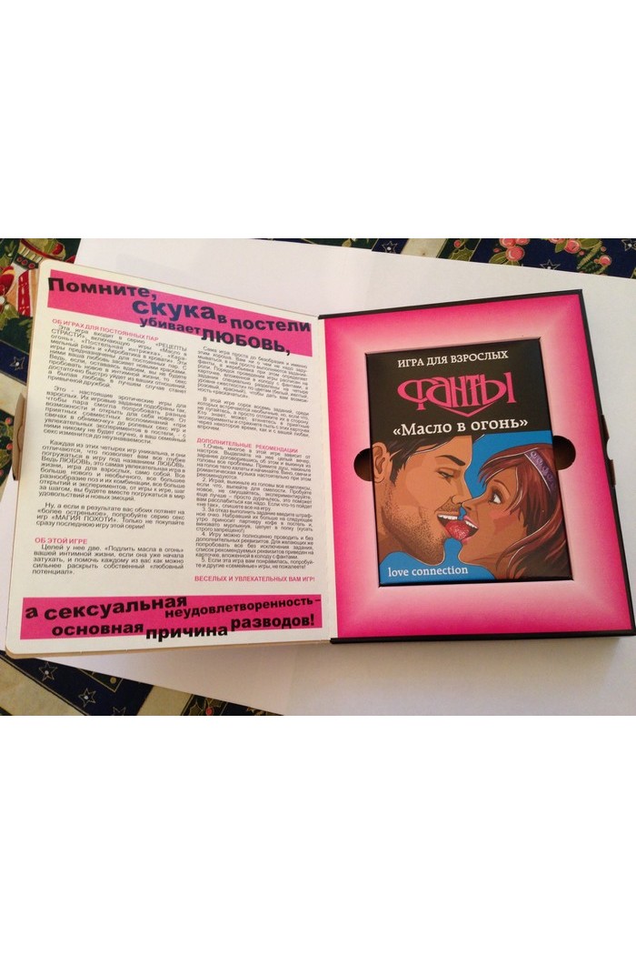 Игра настольная Фанты Флирт "Масло в огонь"(серия Рецепты страсти)