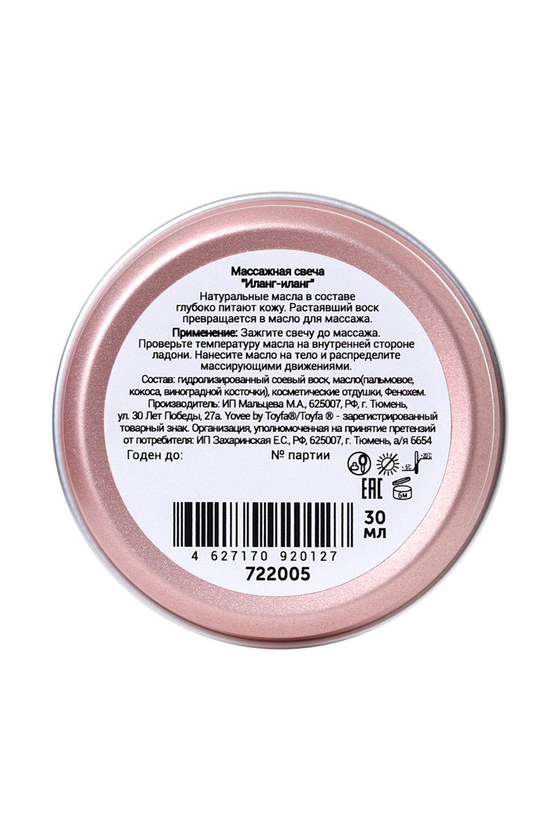 Массажная свеча «Возбуждающий массаж» аромат иланг-иланга, 30 мл