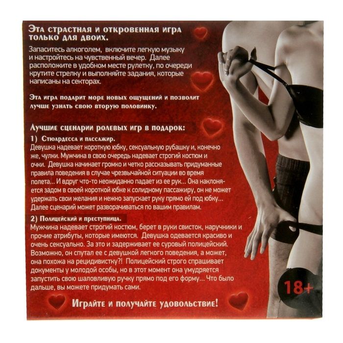 Игра пьяная рулетка "Для двоих"