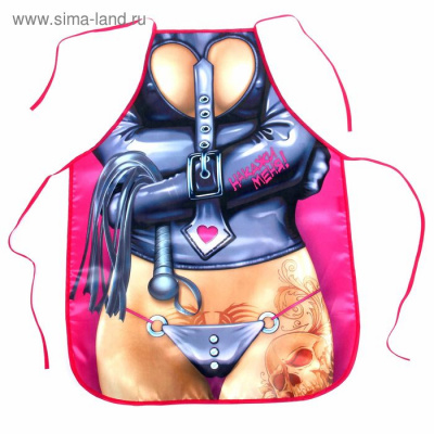 Фартук Накажи меня