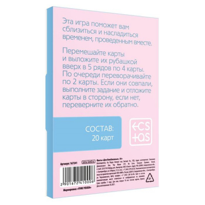 Игра Фанты "Для влюбленных" 20 карт
