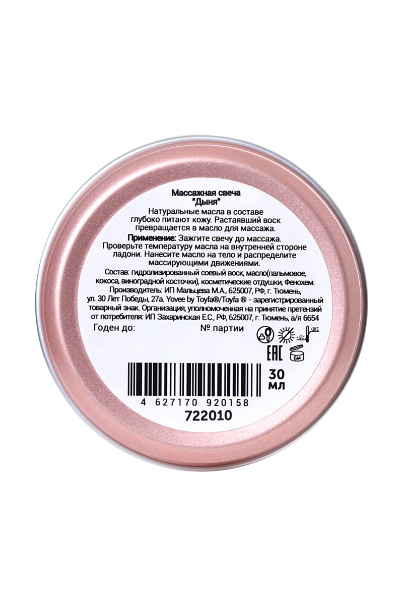 Массажная свеча "Романтический массаж" 30 мл