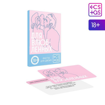 Игра Фанты "Для влюбленных" 20 карт