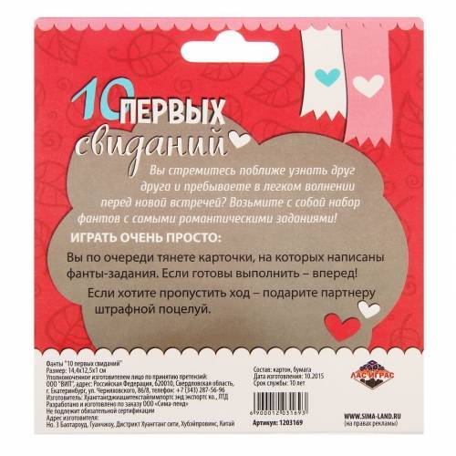 Игра фанты романтические для двоих "10 первых свиданий"