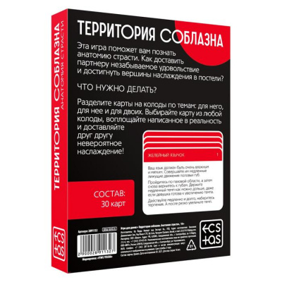 Игра Фанты "Территория соблазна"