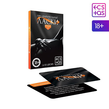 Игра Фанты "Предварительные ласки" 20 карт