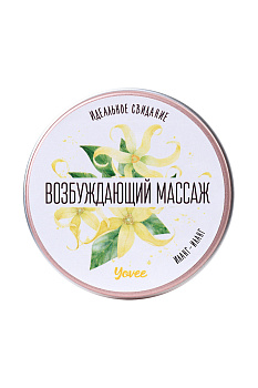 Массажная свеча «Возбуждающий массаж» аромат иланг-иланга, 30 мл