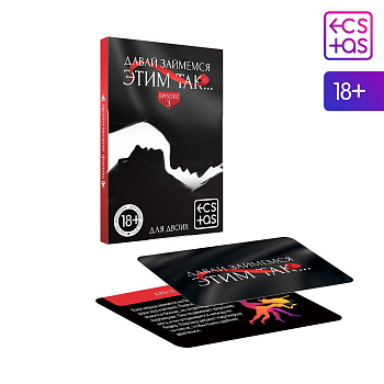 Фанты «Давай займемся этим так», 20 карт