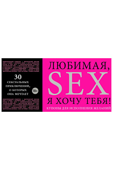 Купоны для исполнения желаний