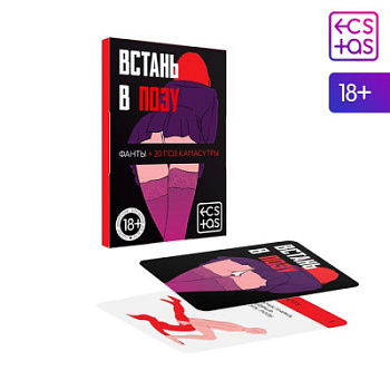 Игра Фанты Встань в позу 20 карт