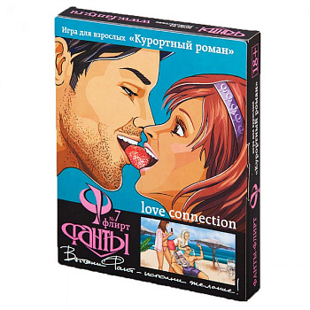 Фанты-флирт №7 "Курортный роман"